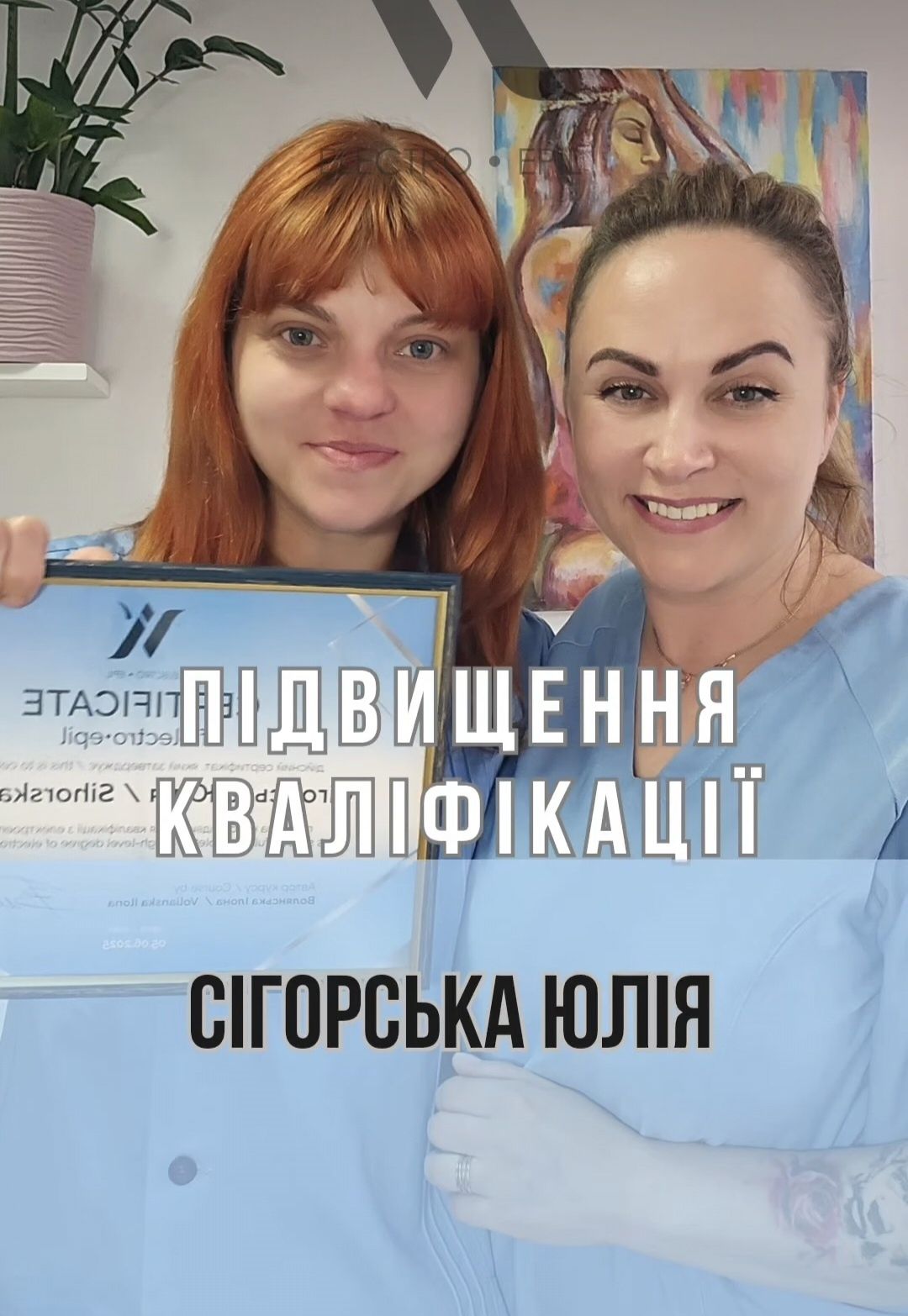 Електроепіляція курси навчання