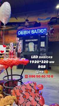 Бегущая строка , LED экран, LED вивіска , Рухомий рядок , Табло LED