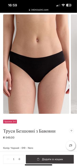 Труси intimissimi нові