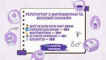 Репетитор математики та біохімії онлайн