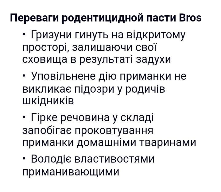 Брос Bros паста подушечки пластинки приманка від мишей і щурів 100 г