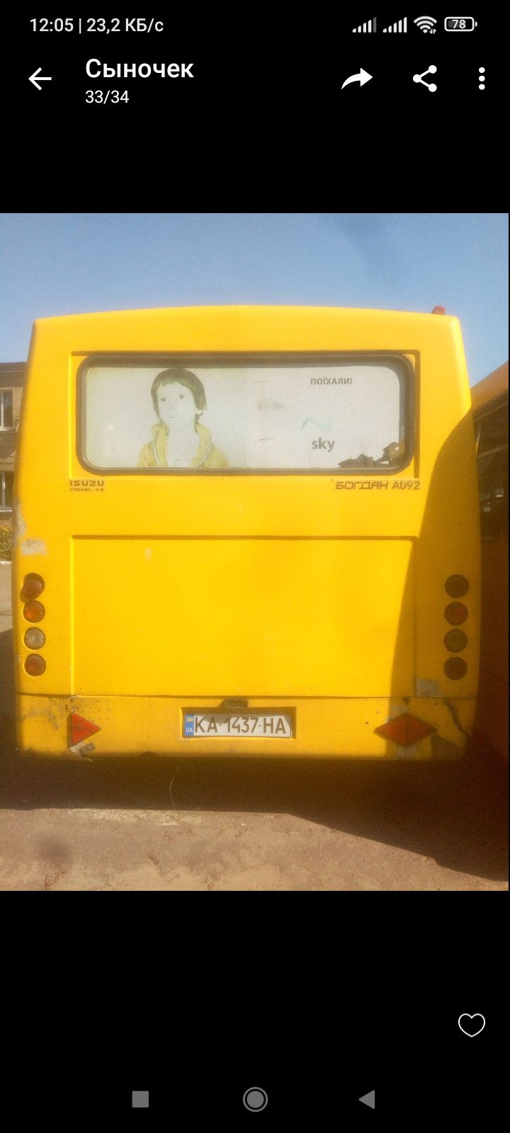 Автобус Богдан А - 092  2006 р