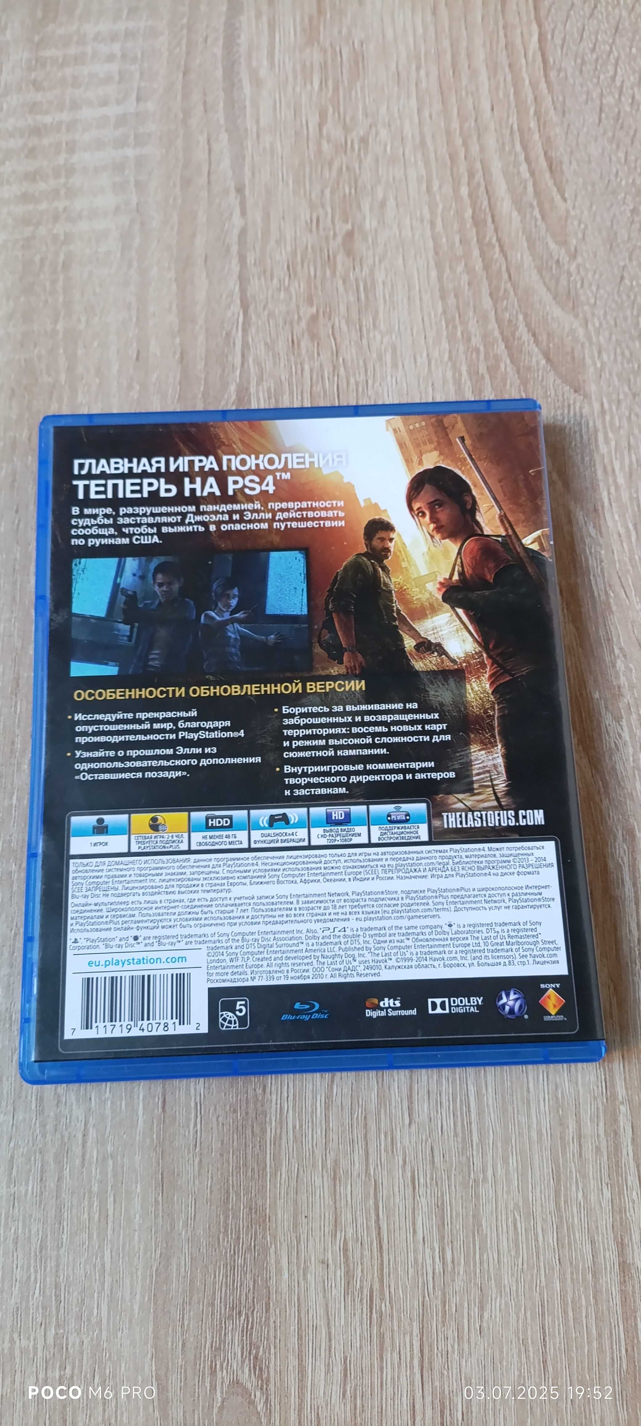 The last of us 1,2 - PS4