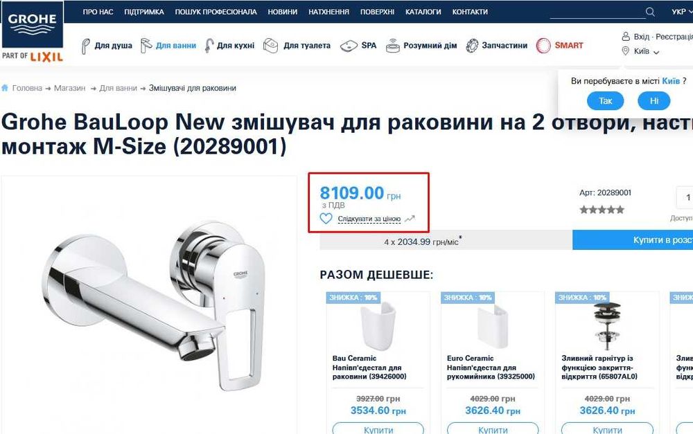 Змішувач для умивальника прихованого монтажу Grohe BauLoop 20289001