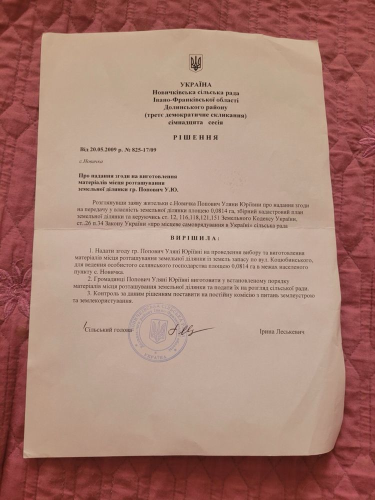 План із земельною ділянкою