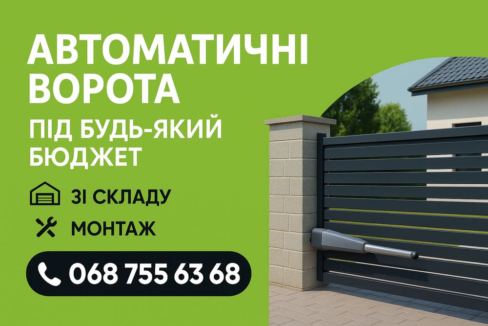 Автоматика для воріт Автоматика для Відкатних Ворот Виробник ІТАЛІЯ!