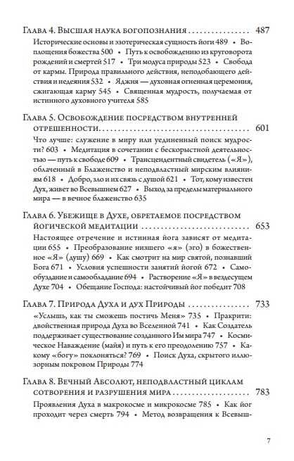 Бхагавадгита. Беседы Бога с Арджуной   Парамаханса Йогананда