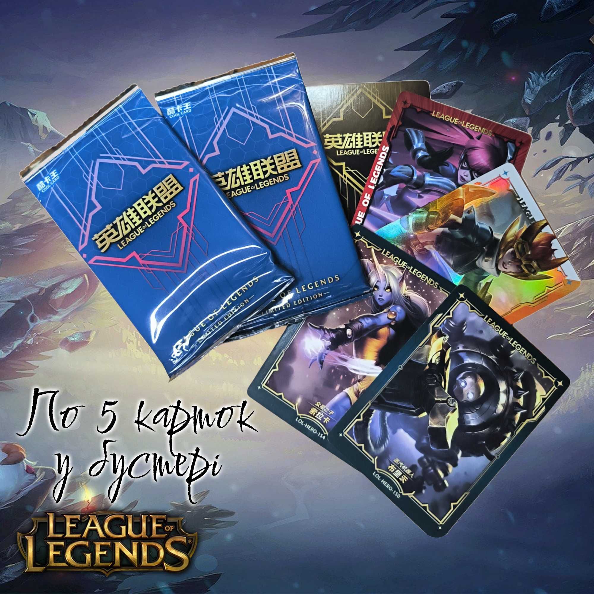 League of Legends Collection / Коллекционные карты Лига Легенд Аркейн