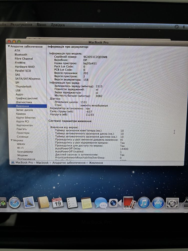 MacBook Pro 2013 року– 8 000 грн
