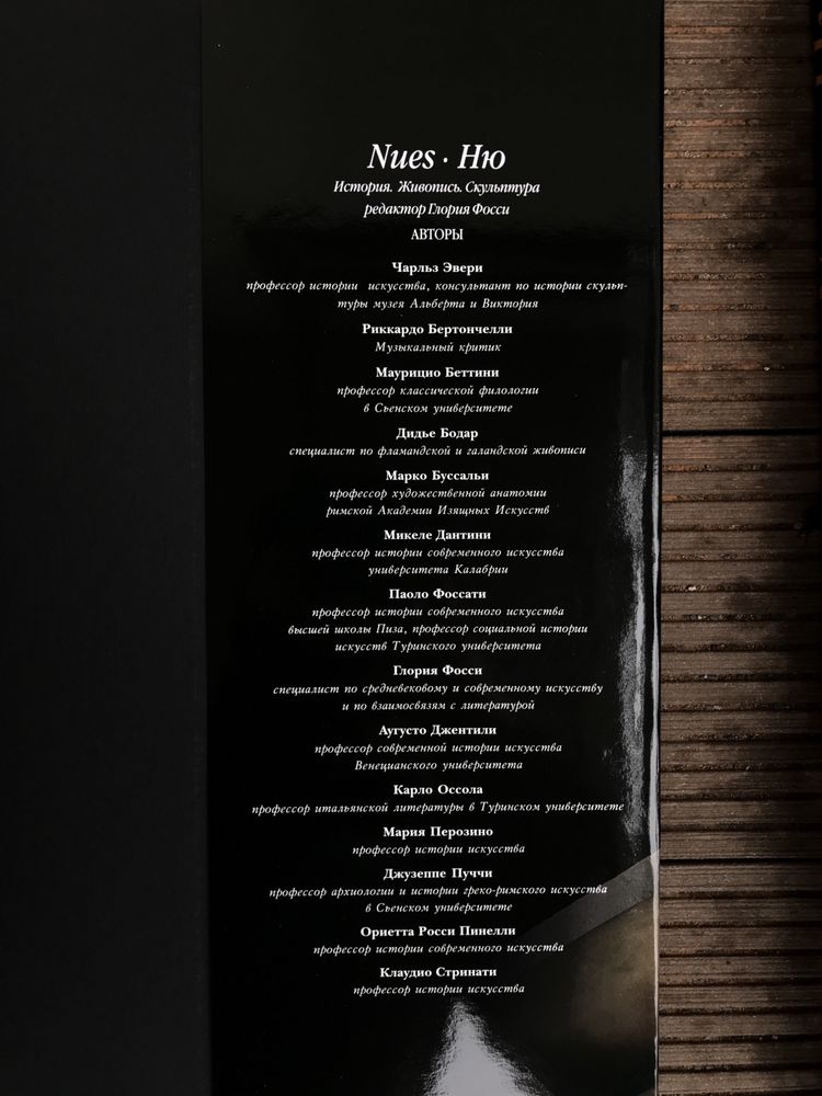 Nues. Ню. История. Живопись. Скульптура