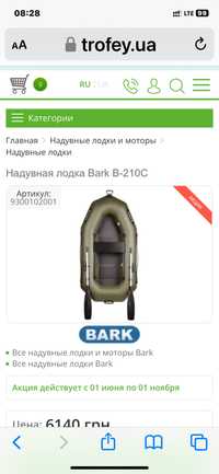 Продается лодка надувная bark 210c