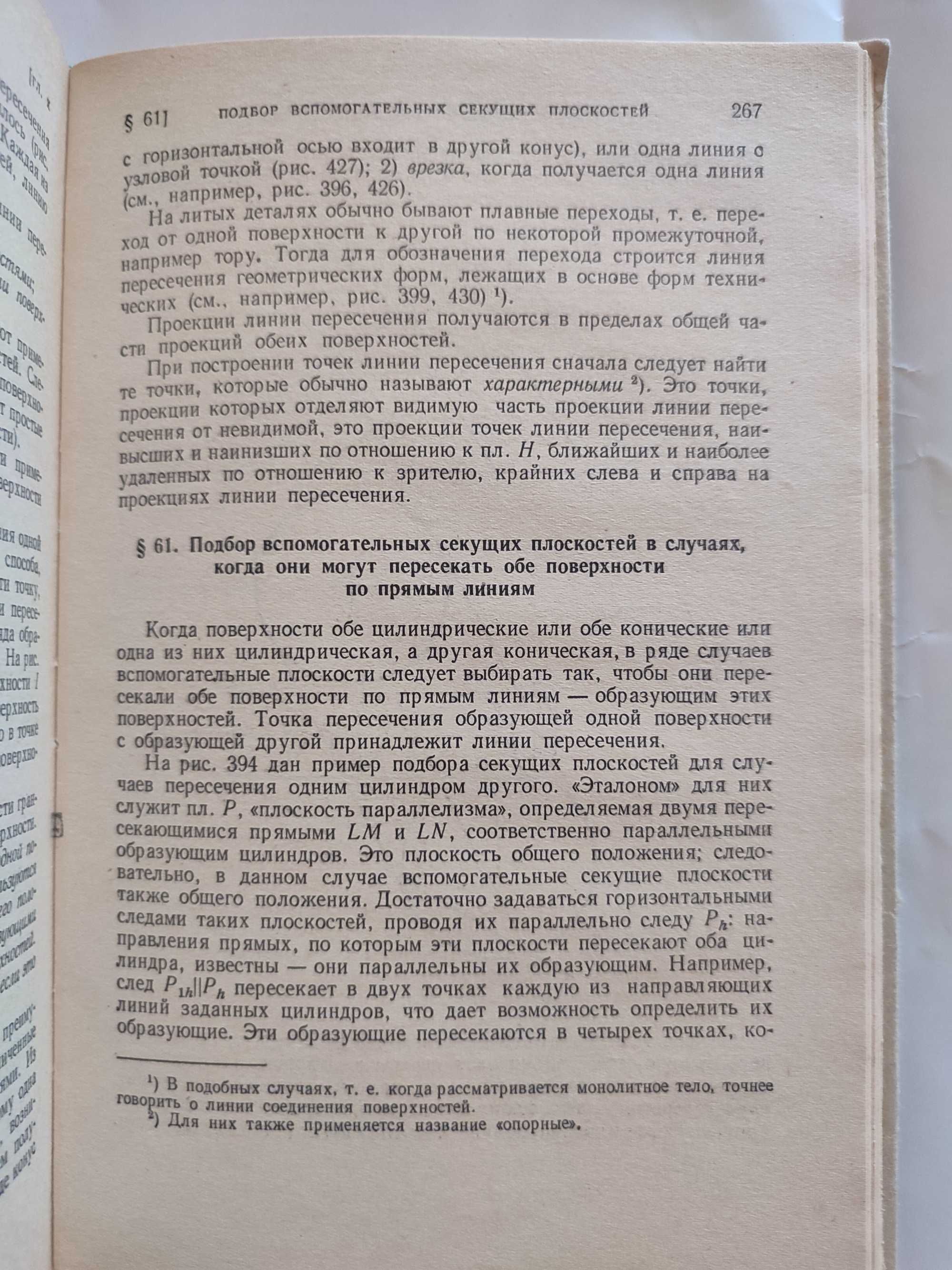 Курс начертательной геометрии Гордон Черчение