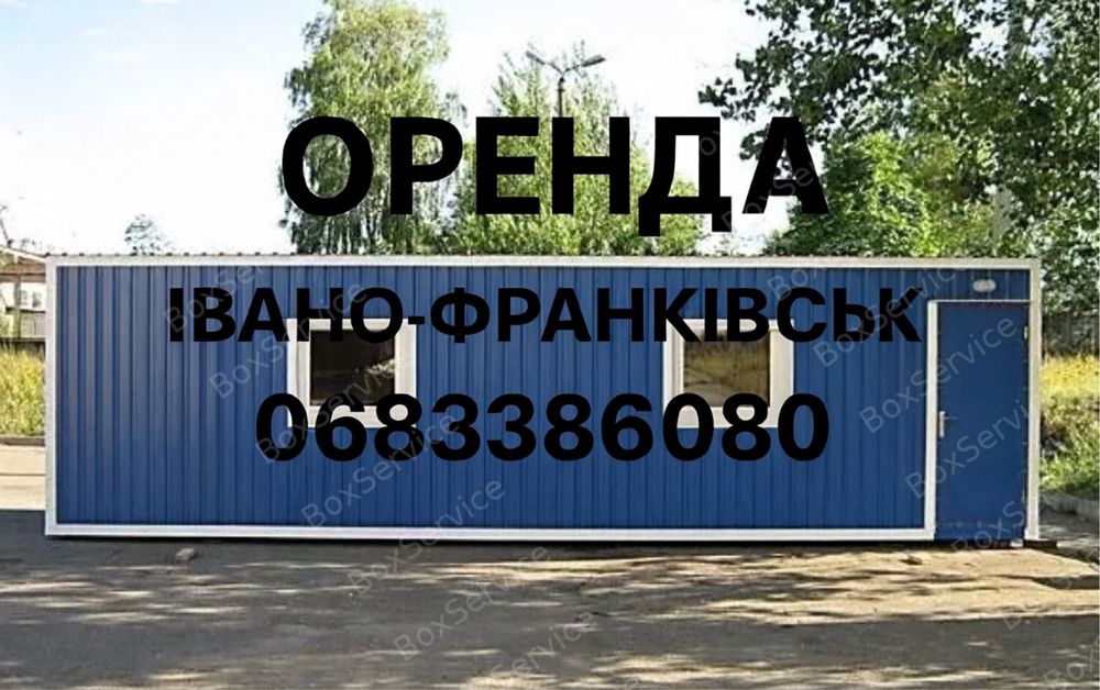 Вагончики оренда