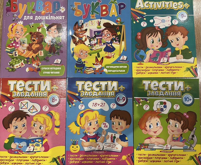 Буквар, весела таблиця множення, швидкочитання, зошити для розвитку!