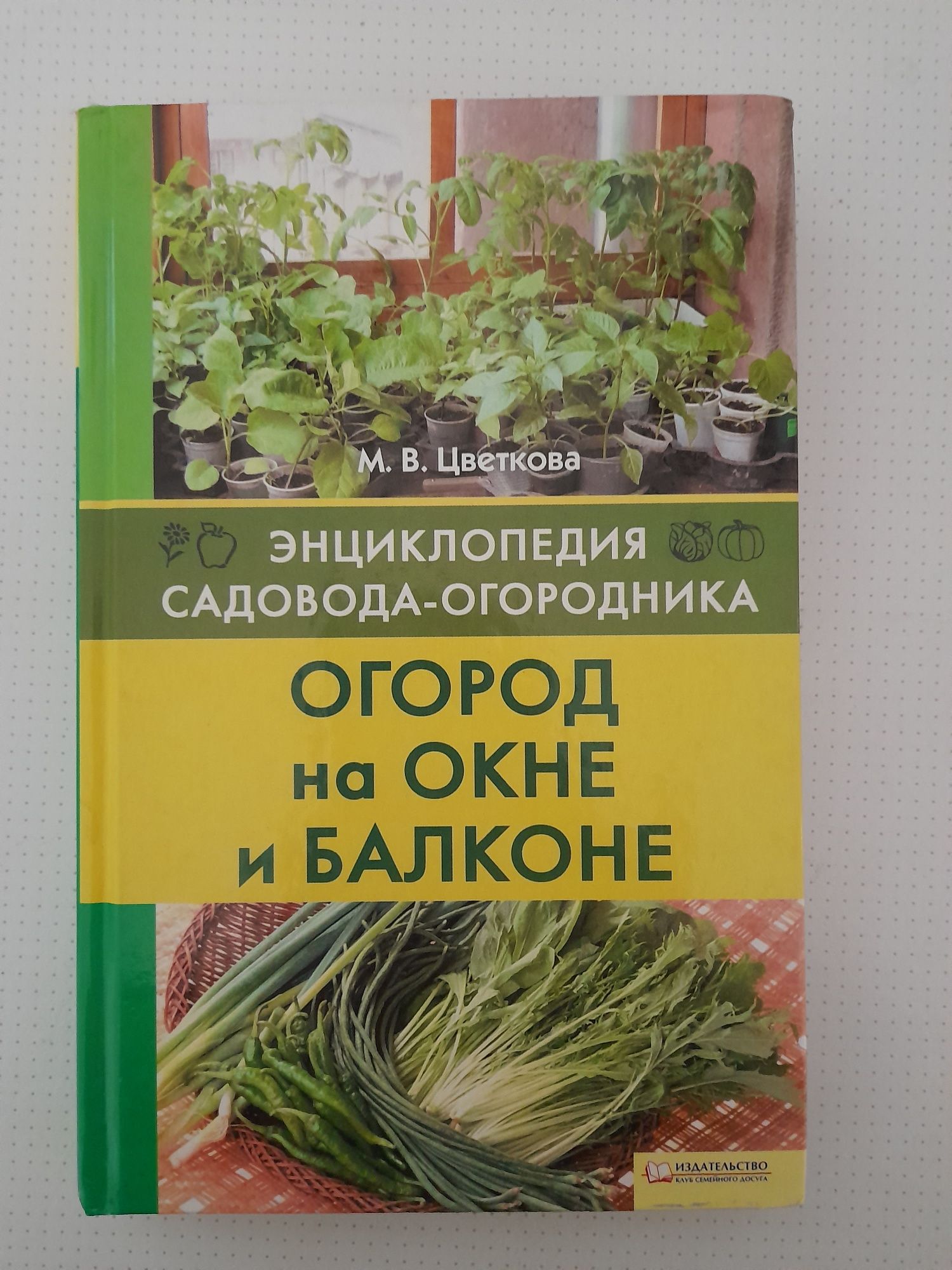 Книги по  садівництву і городину.