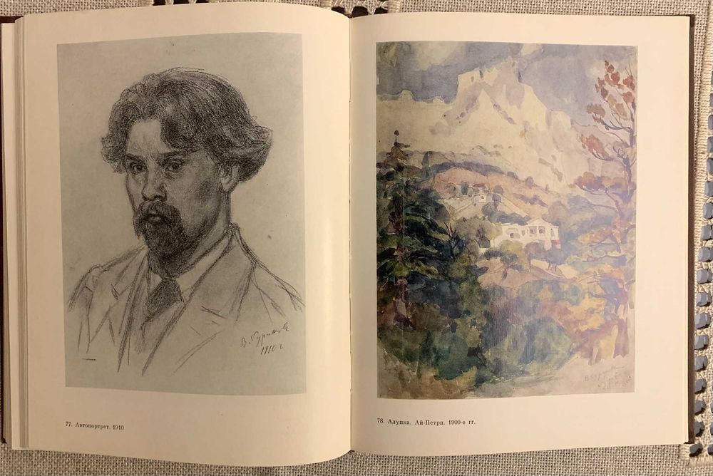 Продам книгу "В.И.Суриков. Письма. Воспоминания  о художнике"