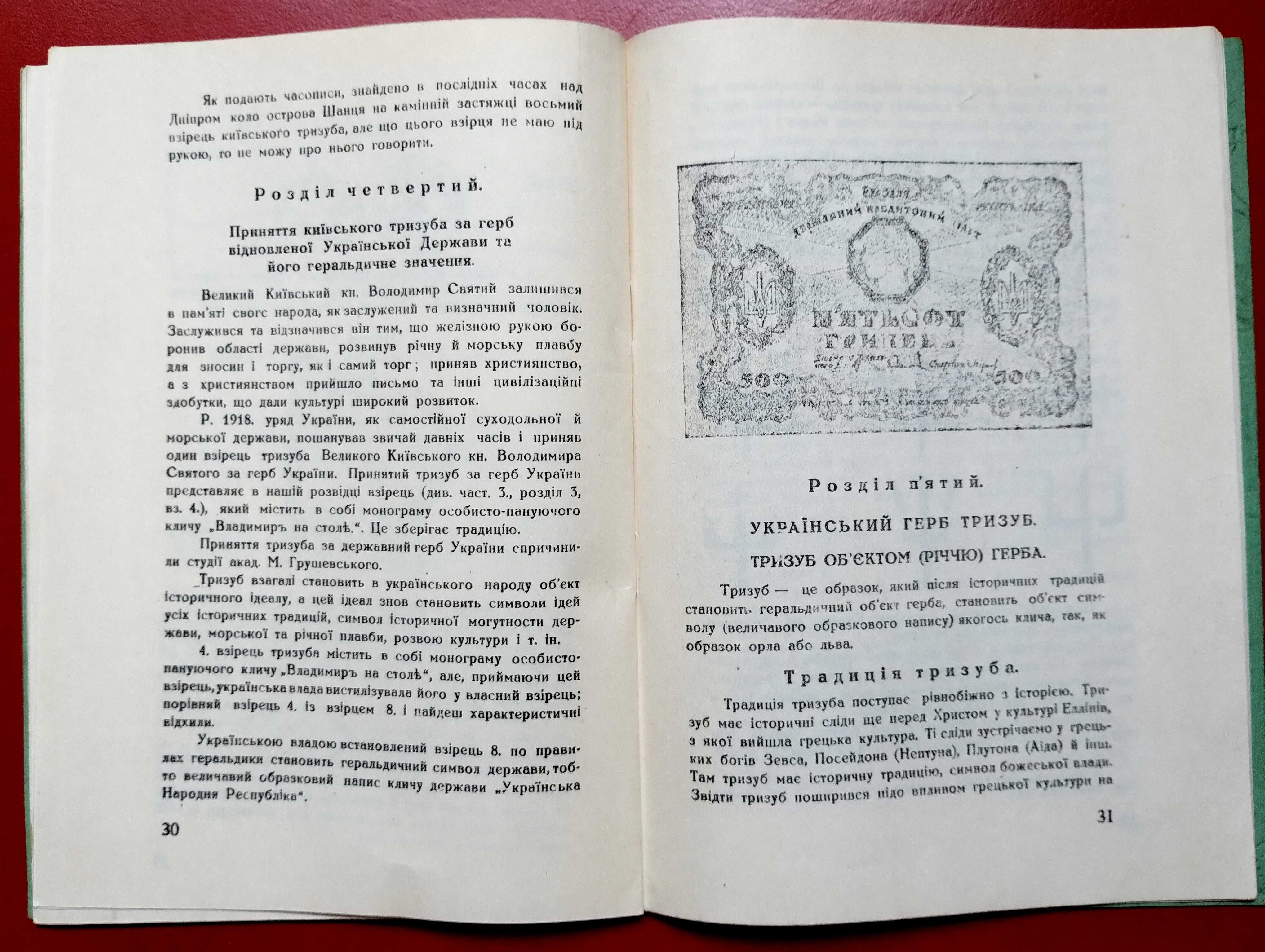 Пояснення Тризуба Пастернак репринт видання 1934 року