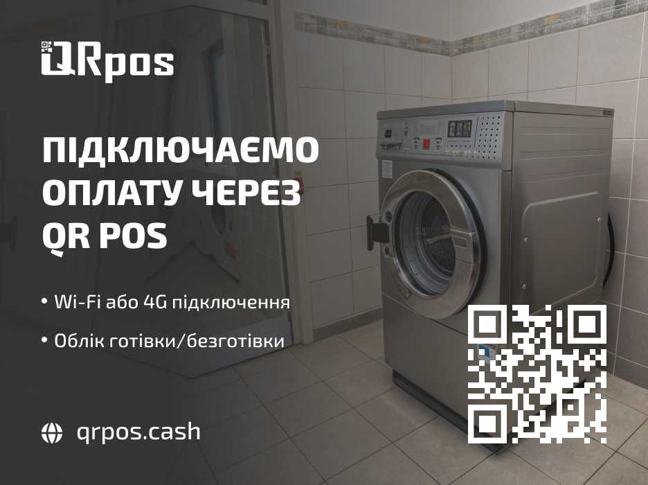 QRPOS для стиральных машин – оплата через QR‑код + телеметрия