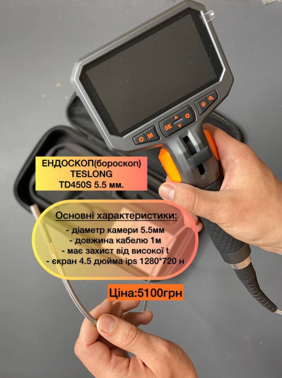 Эндоскоп (бороскоп)TESLONG TD450S 5.5 мм. Ендоскоп