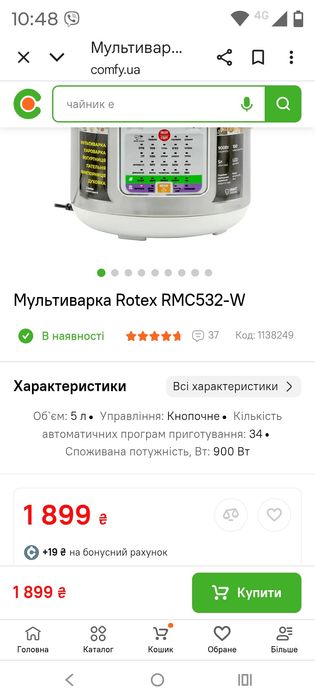 Мультиварка rotex rmc 532w