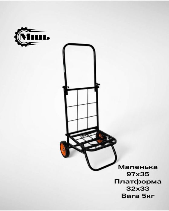 Візок розкладний з посиленими колесами, тачка кравчучка «Міць»