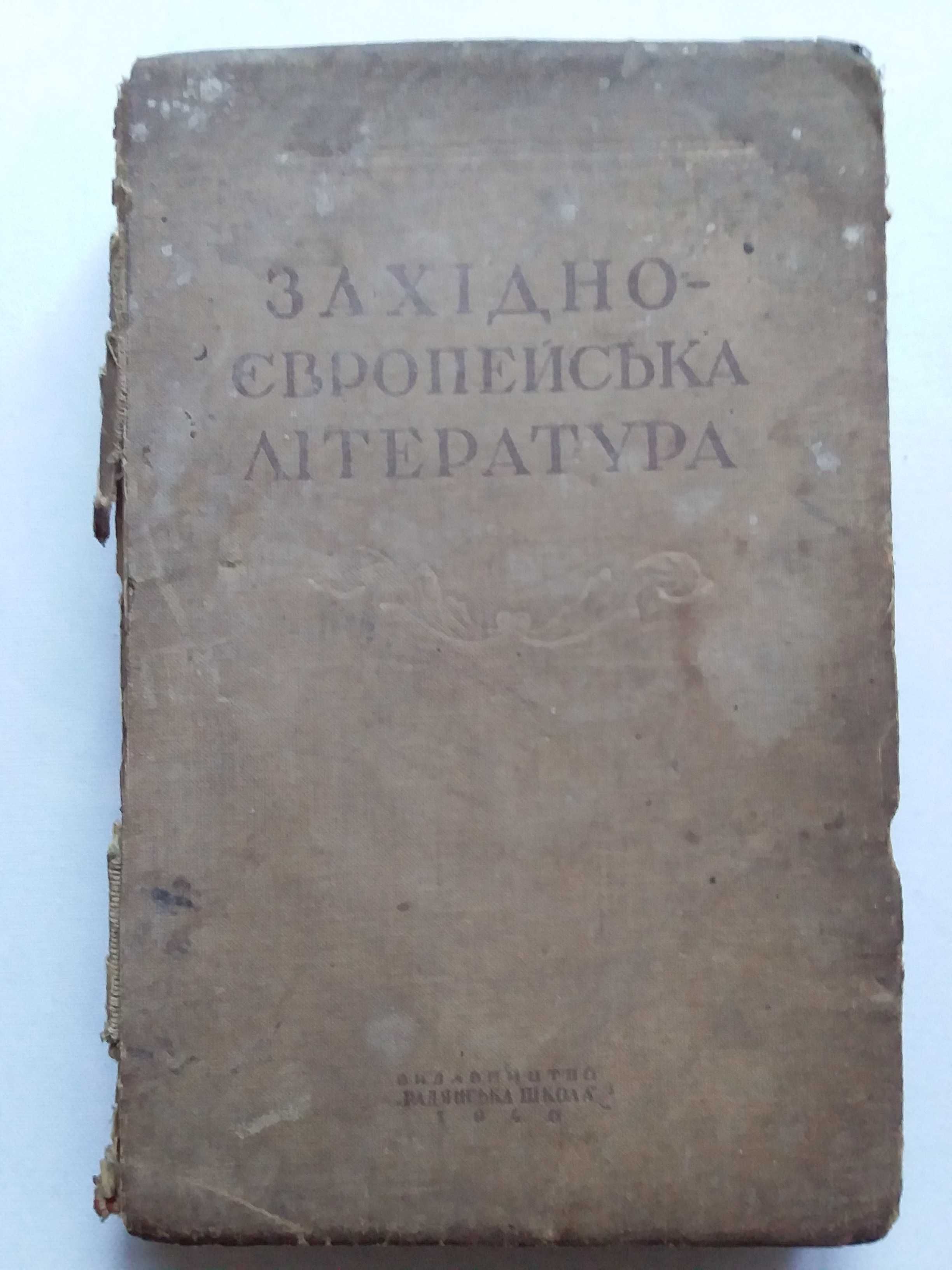 Книга Західно-європейська література, 1940