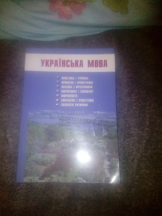 Підручник з української мови