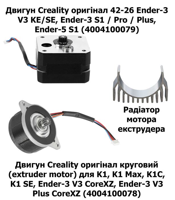 Ремені, крокові двигуни, підшипники для Creality серій K, Ender, CR Hi