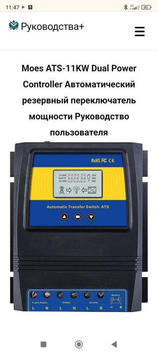 Moes ATS-11KW Dual Power Controller Автоматический резервный переключа