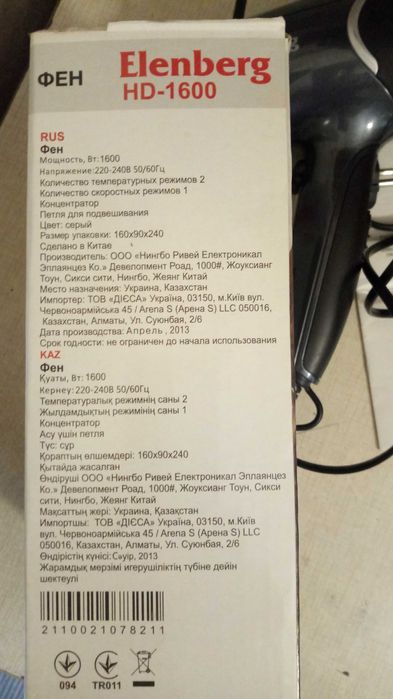 Фен Elenberg HD -1600.