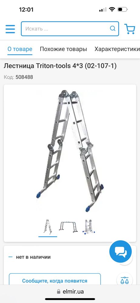 Лестница драбина- трансформер Triton-tools 4*3
