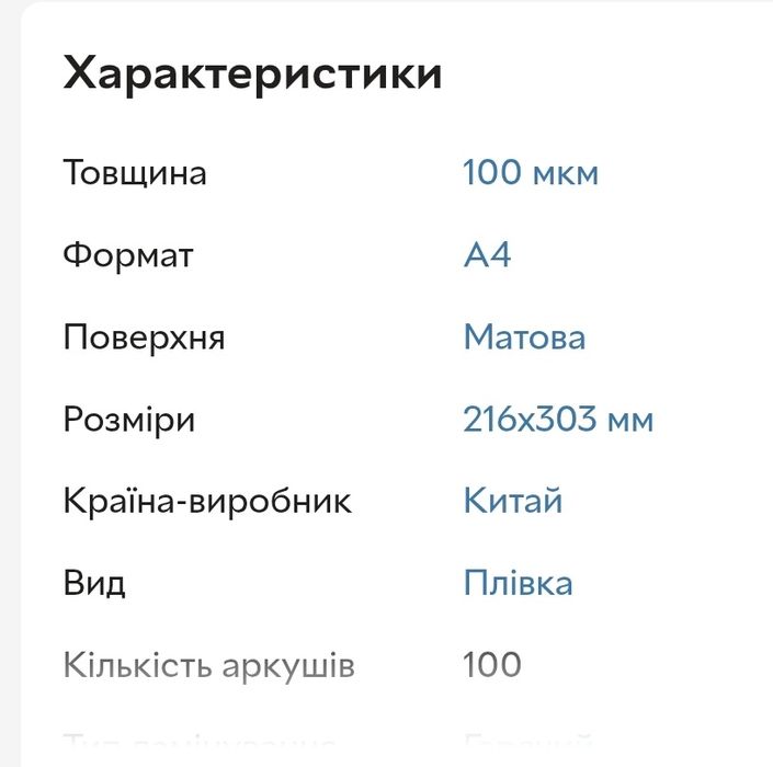 Плівка для ламінування, Lami Mark 100 мкм, A4 (216x303мм), матова, 100