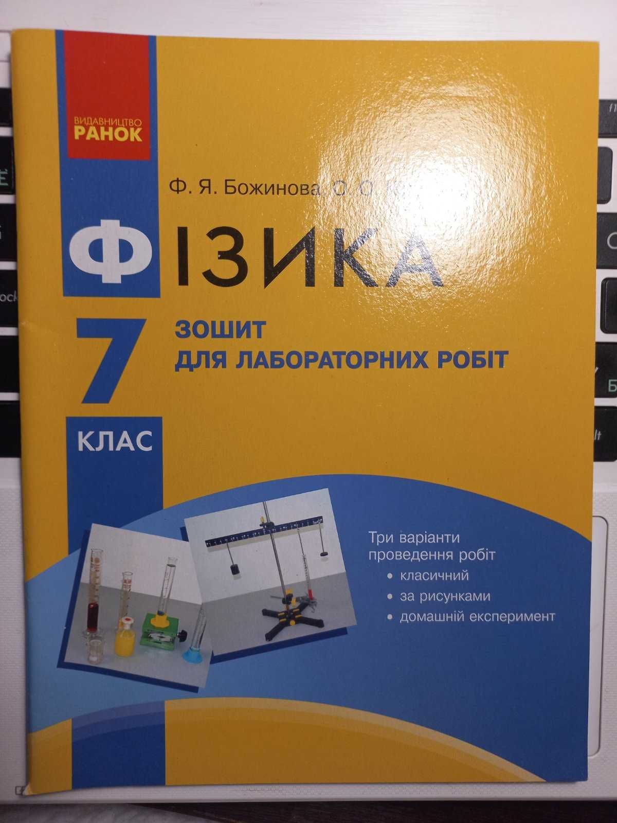 Атлас+конт карти географія, німец Сотникова, фізика Божинова 7,9 клас