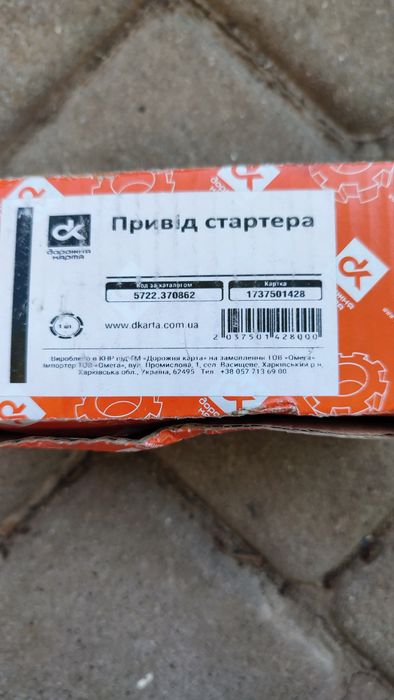 Бендекс привід стартера Нива ВАЗ 2101-2107, 2121  5722.3708620