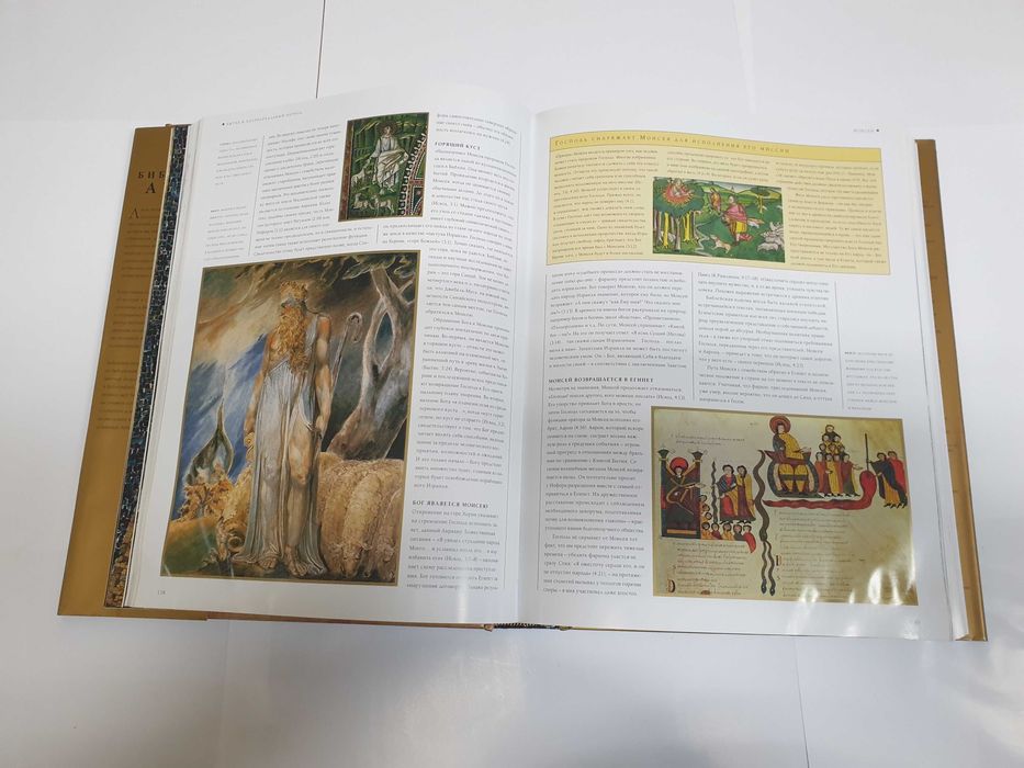 Библейский атлас: История и география библейских земель.
