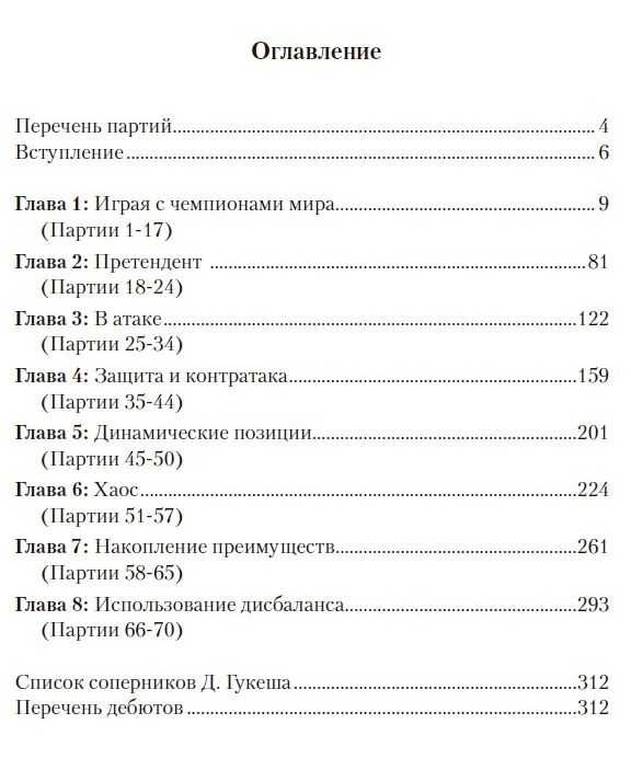 Шахматы. Гукеш Доммараджу. Из вундеркиндов в чемпионы Лакдавала С.