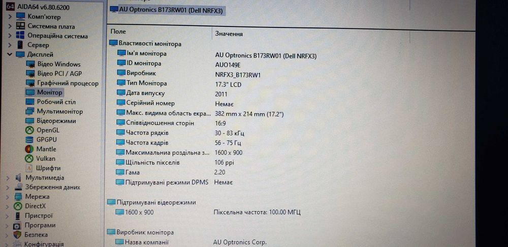 Матриця B173RW01