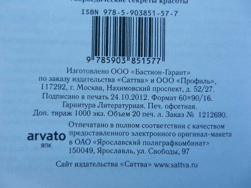 Мелани Саш  "Аюрведические секреты красоты"