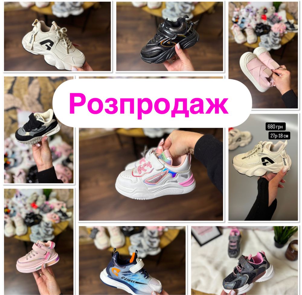 Розпродаж! Кросівки , кроссовки , кеды ,для дівчаток і для хлопчиків