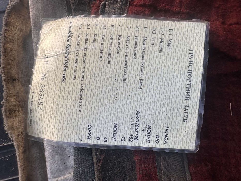 Рама з документами (Номера) Реєстрація Honda lead af-20 50