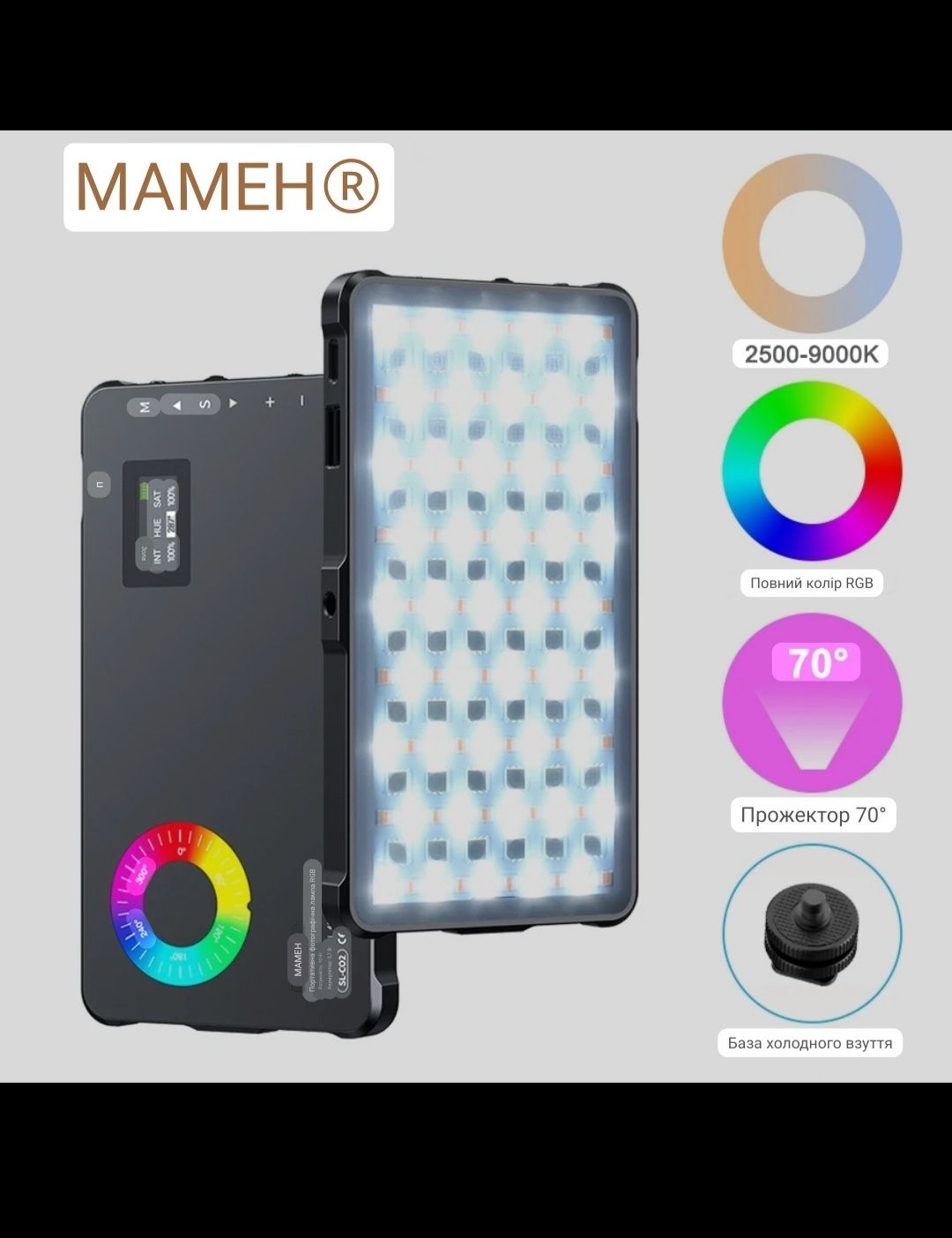 Накамерная Led RGB панель Mamen 70° с аккумулятором 4000