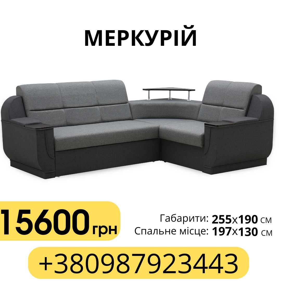 Кутовий диван угловий за оптовою ціни