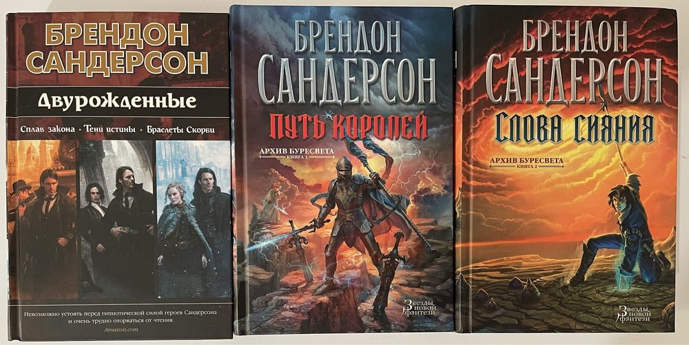 Звёзды новой фэнтези. Брендон Сандерсон. Легион, Убийца войн.
