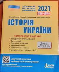 Подготовка к ЗНО Історія України, Укр. Мова та література