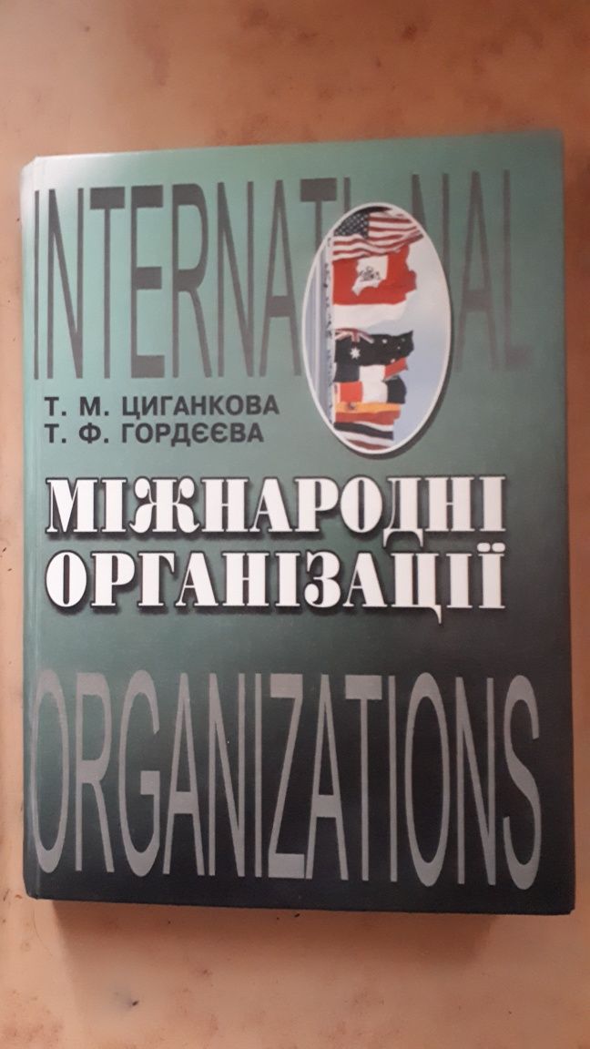 Учебник международних отношений, лот, 2001-2002гг