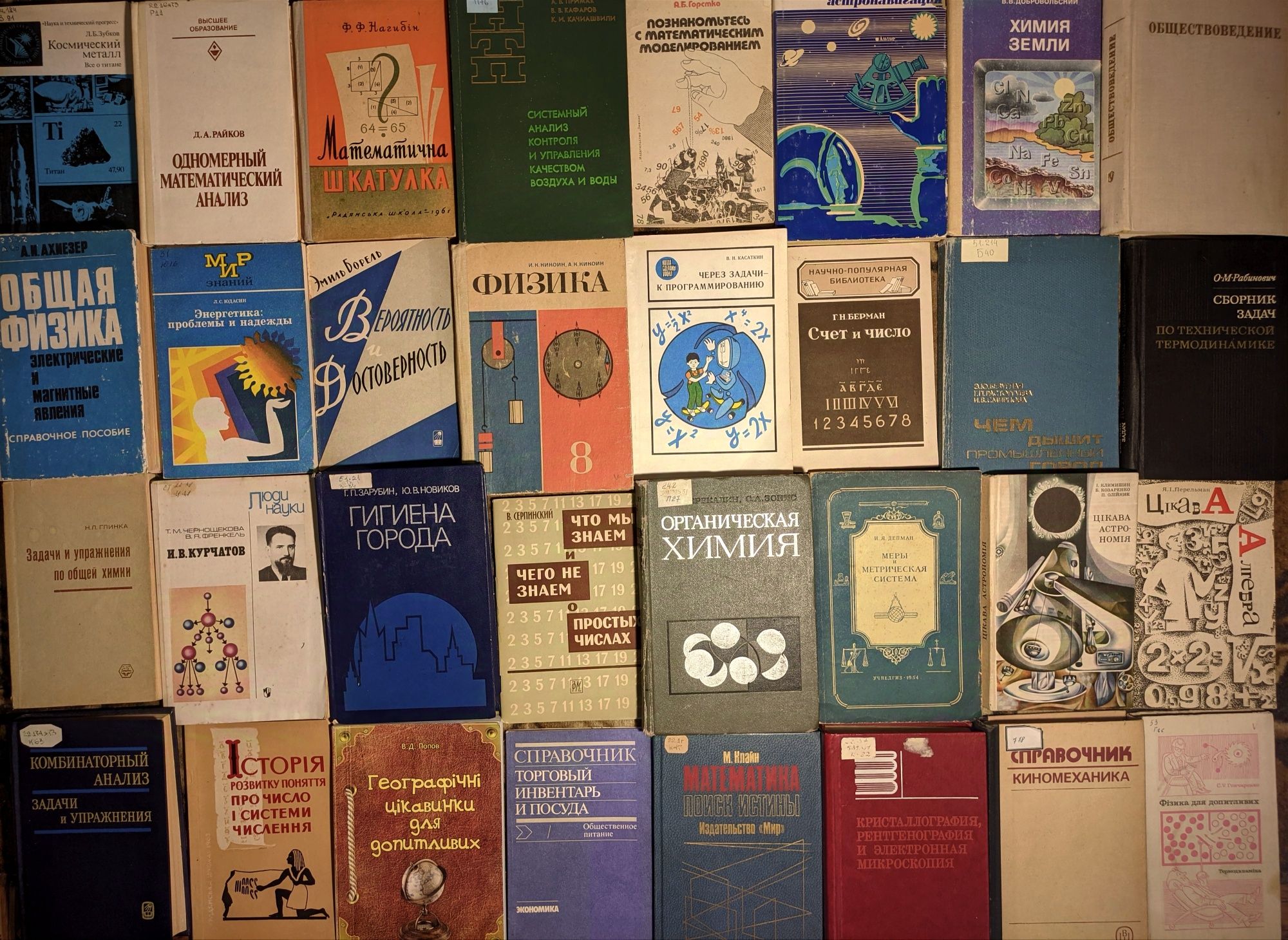 2ч Різні наукові книги. Фіз-мат. Хімія