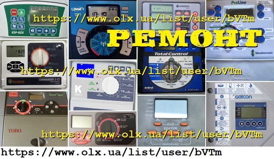 РЕМОНТ автополива HUNTER K Rain Bird Orbit Toro Irritrol и другие