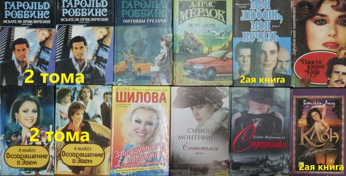 Любовные, романтические романы. 50грн/шт. От 6ти шт по 40грн.