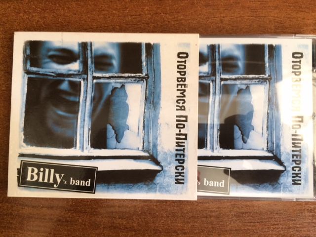 Billy”s band «Оторвёмся по-питерски» CD 2005