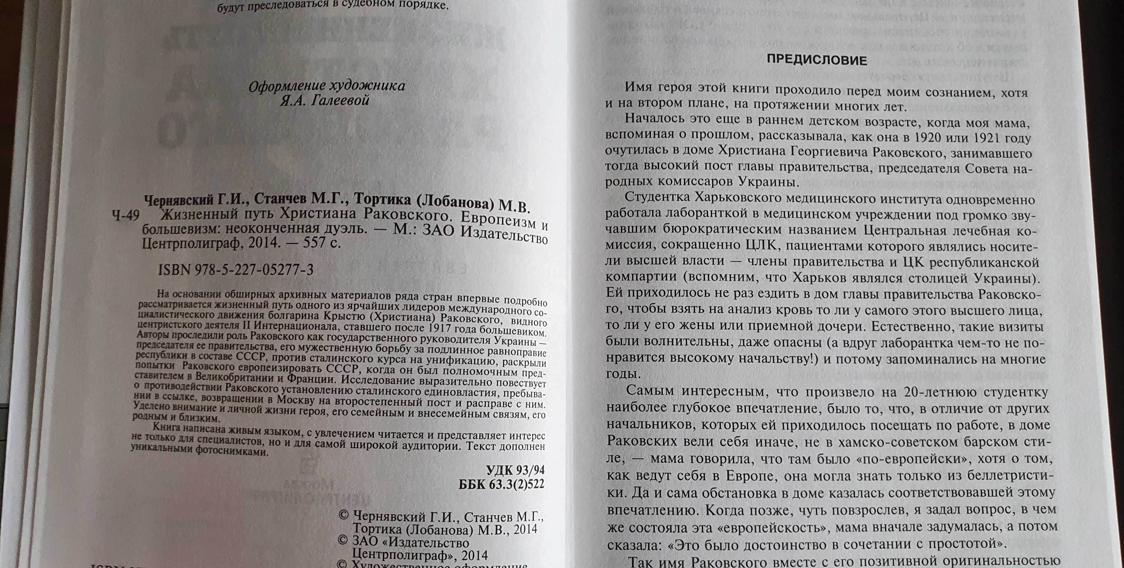 Г.Чернявский. Жизненный путь Христиана Раковского. Биография. История.